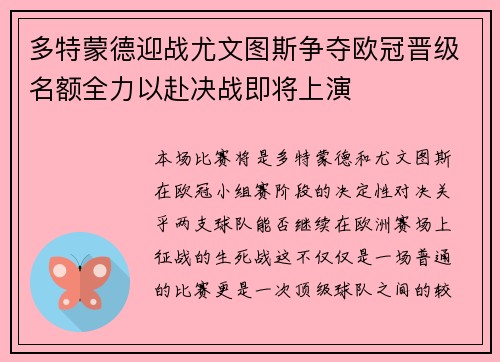 多特蒙德迎战尤文图斯争夺欧冠晋级名额全力以赴决战即将上演