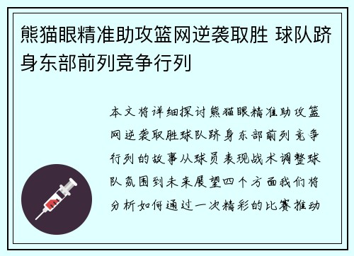 熊猫眼精准助攻篮网逆袭取胜 球队跻身东部前列竞争行列