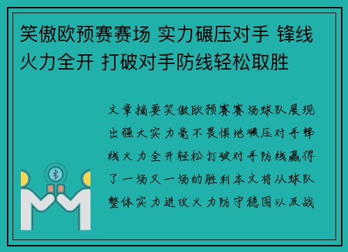 笑傲欧预赛赛场 实力碾压对手 锋线火力全开 打破对手防线轻松取胜