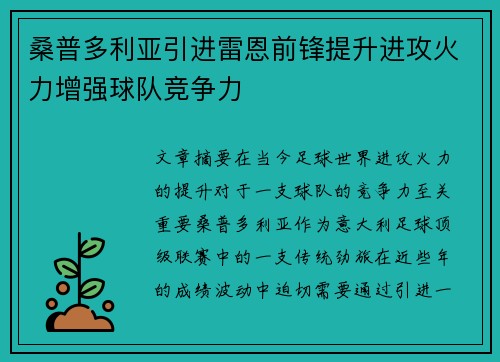 桑普多利亚引进雷恩前锋提升进攻火力增强球队竞争力