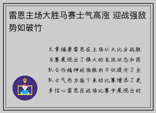 雷恩主场大胜马赛士气高涨 迎战强敌势如破竹