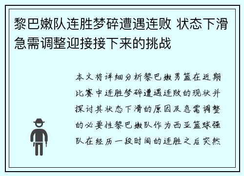 黎巴嫩队连胜梦碎遭遇连败 状态下滑急需调整迎接接下来的挑战