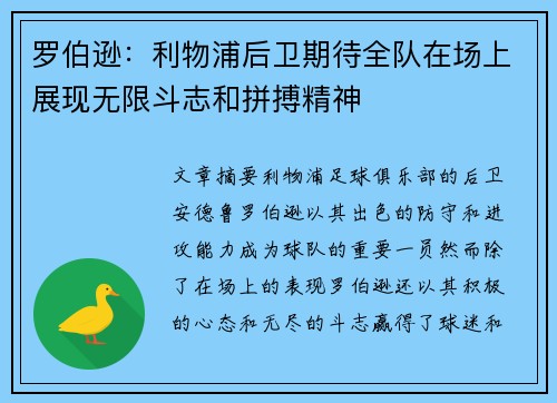 罗伯逊：利物浦后卫期待全队在场上展现无限斗志和拼搏精神