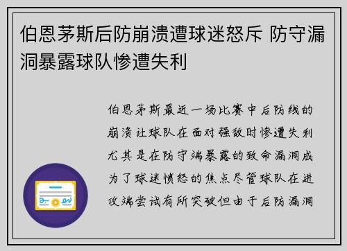 伯恩茅斯后防崩溃遭球迷怒斥 防守漏洞暴露球队惨遭失利