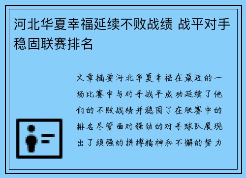 河北华夏幸福延续不败战绩 战平对手稳固联赛排名