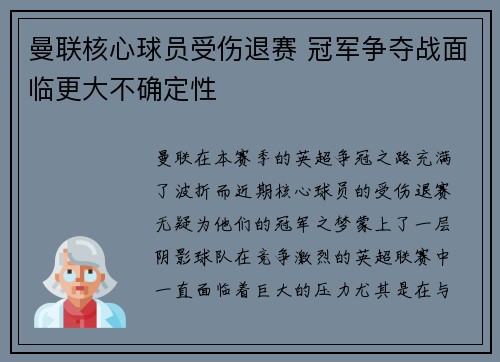 曼联核心球员受伤退赛 冠军争夺战面临更大不确定性