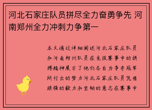 河北石家庄队员拼尽全力奋勇争先 河南郑州全力冲刺力争第一