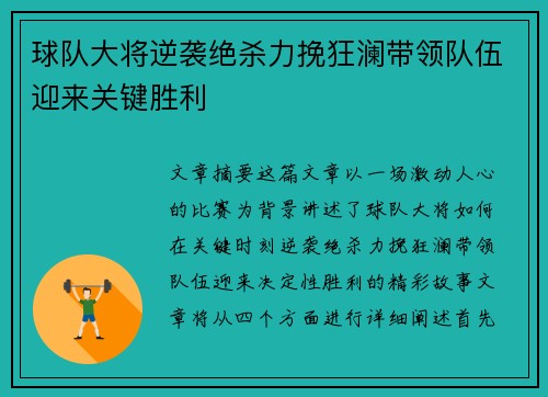 球队大将逆袭绝杀力挽狂澜带领队伍迎来关键胜利