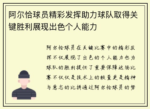 阿尔恰球员精彩发挥助力球队取得关键胜利展现出色个人能力