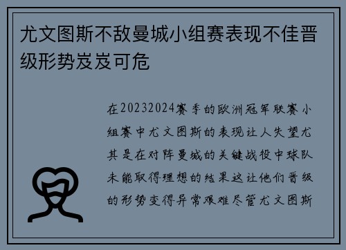 尤文图斯不敌曼城小组赛表现不佳晋级形势岌岌可危