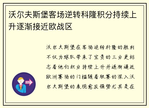 沃尔夫斯堡客场逆转科隆积分持续上升逐渐接近欧战区