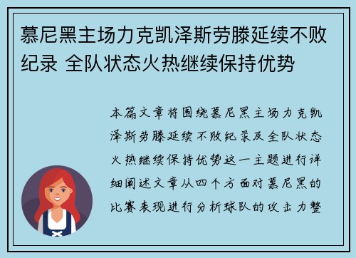 慕尼黑主场力克凯泽斯劳滕延续不败纪录 全队状态火热继续保持优势