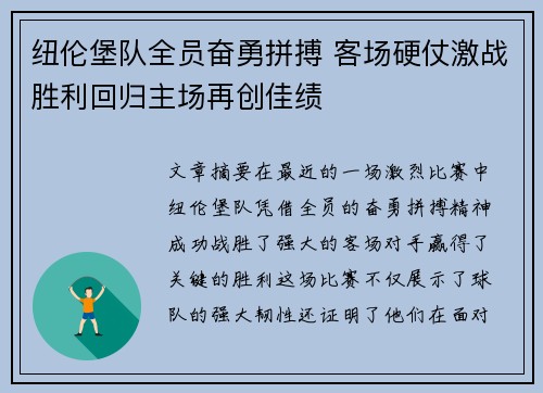 纽伦堡队全员奋勇拼搏 客场硬仗激战胜利回归主场再创佳绩