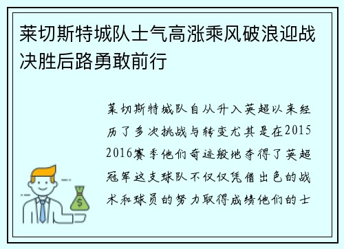 莱切斯特城队士气高涨乘风破浪迎战决胜后路勇敢前行