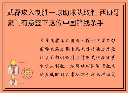 武磊攻入制胜一球助球队取胜 西班牙豪门有意签下这位中国锋线杀手