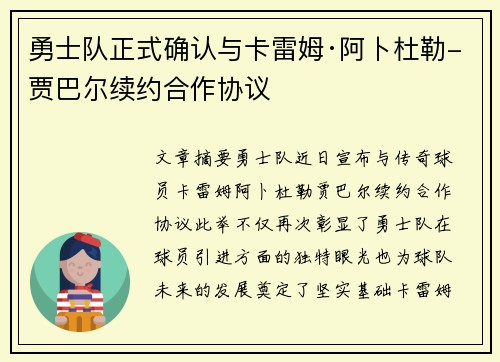 勇士队正式确认与卡雷姆·阿卜杜勒-贾巴尔续约合作协议