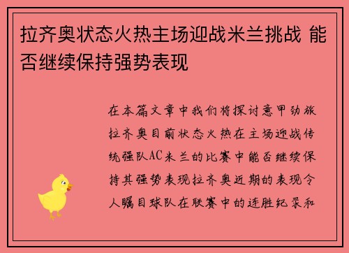 拉齐奥状态火热主场迎战米兰挑战 能否继续保持强势表现