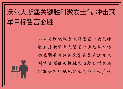 沃尔夫斯堡关键胜利激发士气 冲击冠军目标誓言必胜