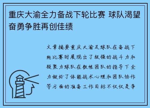 重庆大渝全力备战下轮比赛 球队渴望奋勇争胜再创佳绩