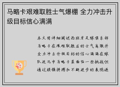 马略卡艰难取胜士气爆棚 全力冲击升级目标信心满满