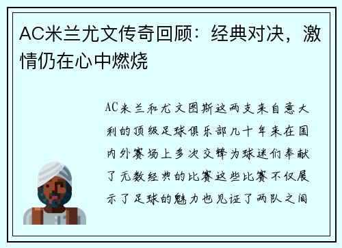 AC米兰尤文传奇回顾：经典对决，激情仍在心中燃烧