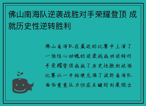 佛山南海队逆袭战胜对手荣耀登顶 成就历史性逆转胜利