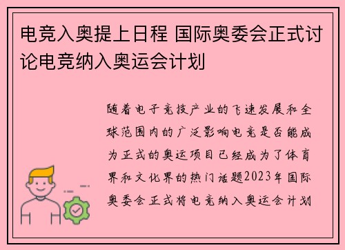电竞入奥提上日程 国际奥委会正式讨论电竞纳入奥运会计划