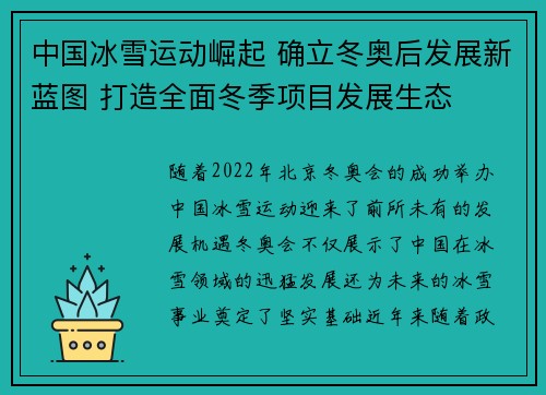 中国冰雪运动崛起 确立冬奥后发展新蓝图 打造全面冬季项目发展生态
