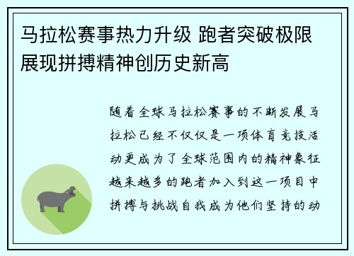 马拉松赛事热力升级 跑者突破极限 展现拼搏精神创历史新高